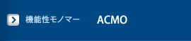 �@�\�����m�}�[�@ACMO