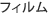 �t�B����