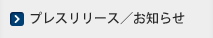 �v���X�����[�X�^���m�点