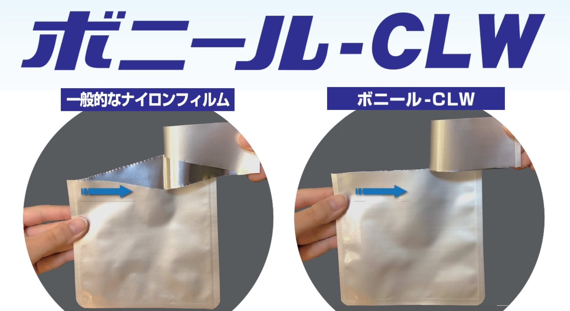 ボニール-CLWによる直線カット【興人フィルム&ケミカルズ】